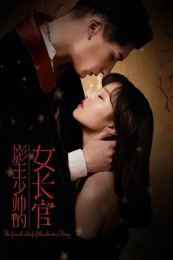 Shadow (2018) (2018) poster